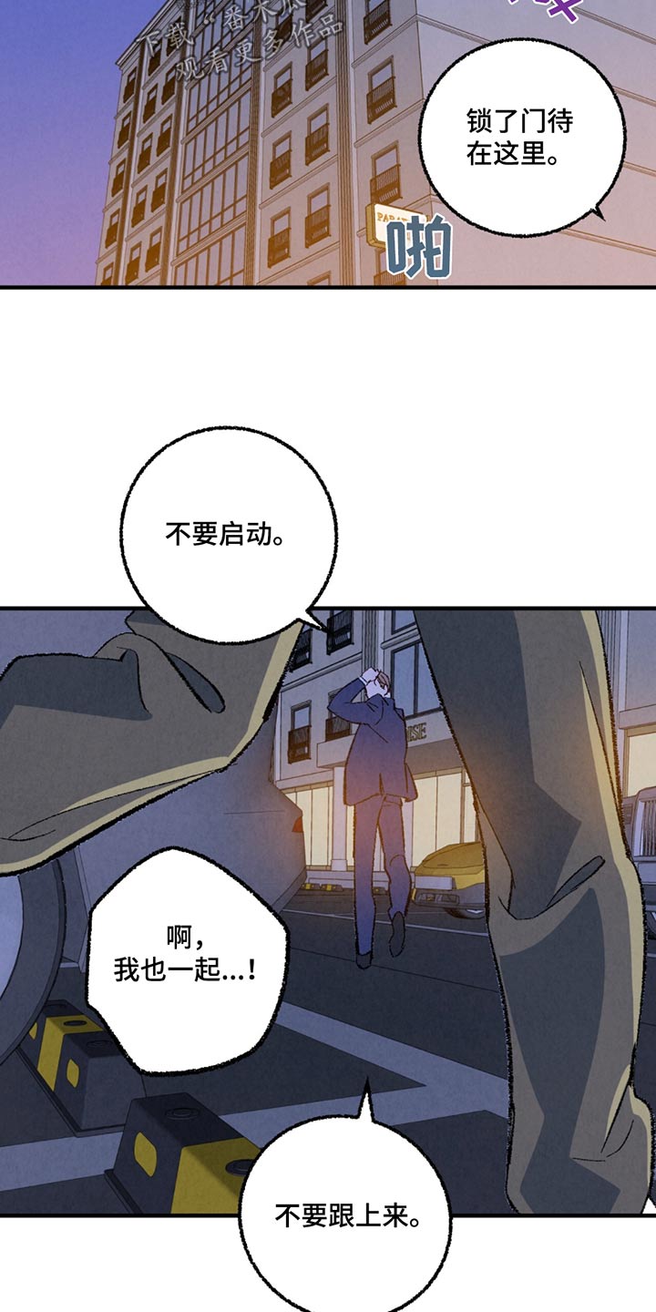 《完美伴侣》第158章【第二季】悄悄 第9页