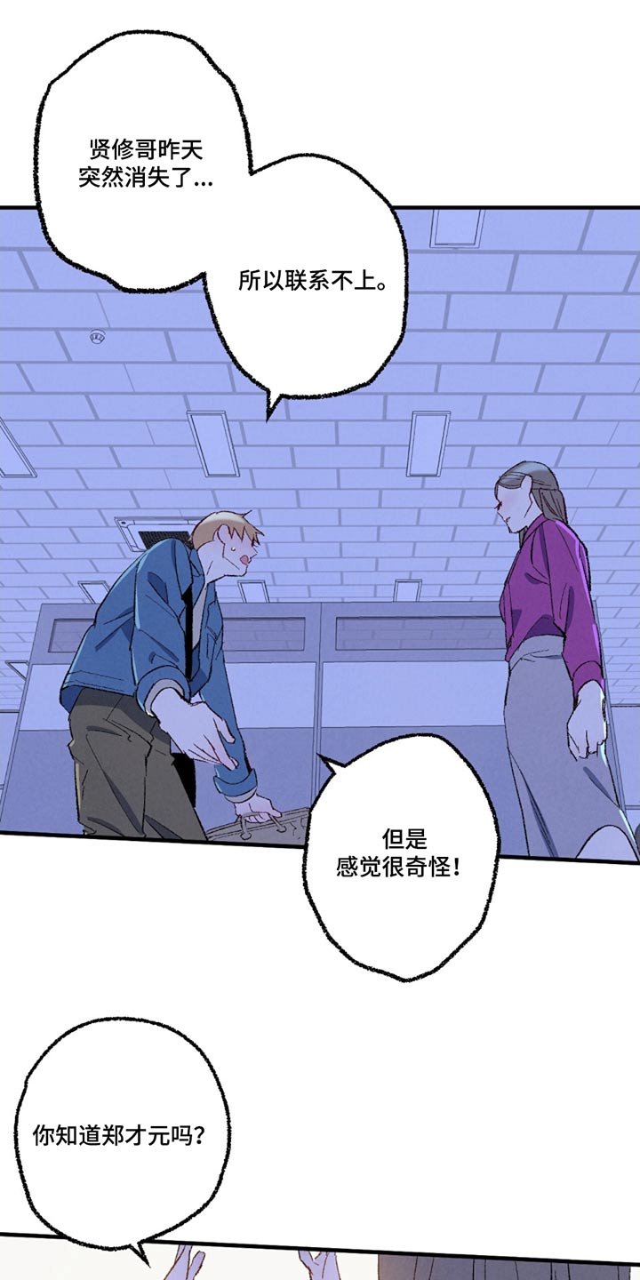 《完美伴侣》第156章【第二季】联系不上 第11页