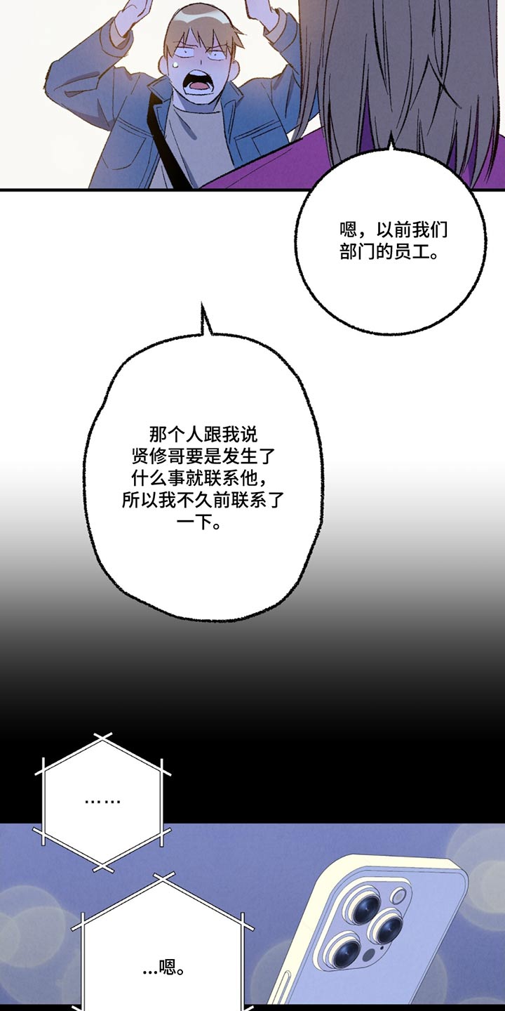 《完美伴侣》第156章【第二季】联系不上 第12页