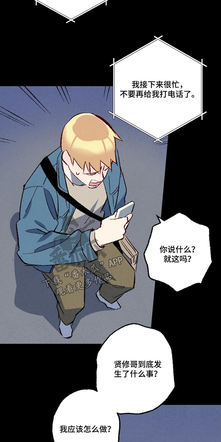 《完美伴侣》第156章【第二季】联系不上 第13页
