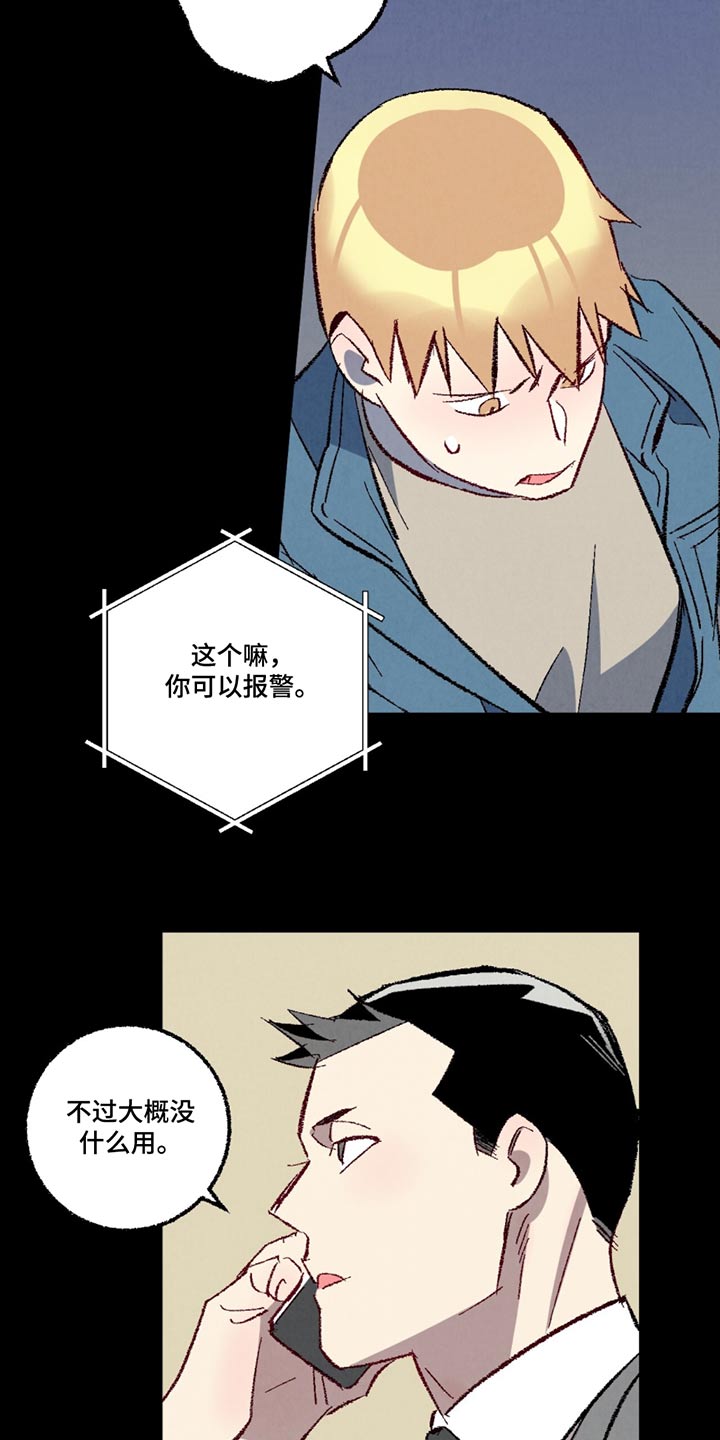 《完美伴侣》第156章【第二季】联系不上 第14页