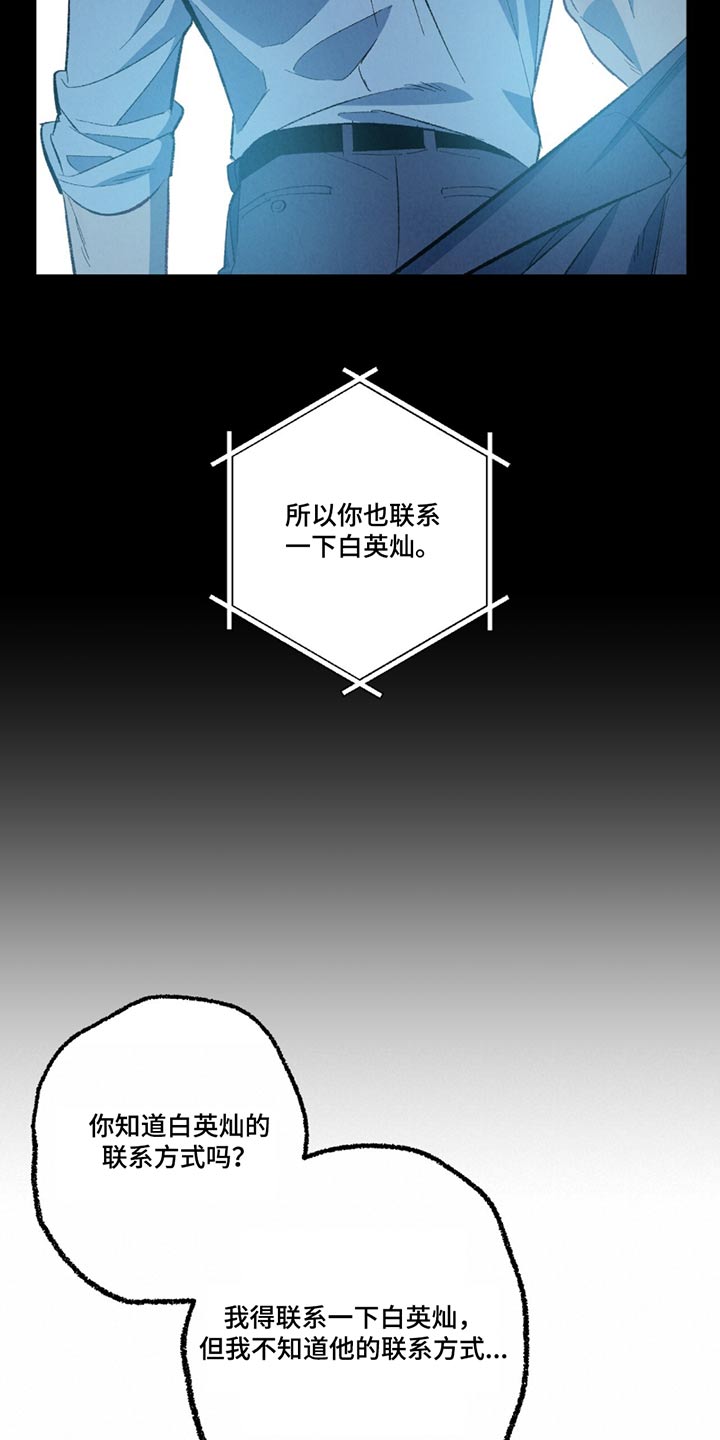 《完美伴侣》第156章【第二季】联系不上 第17页