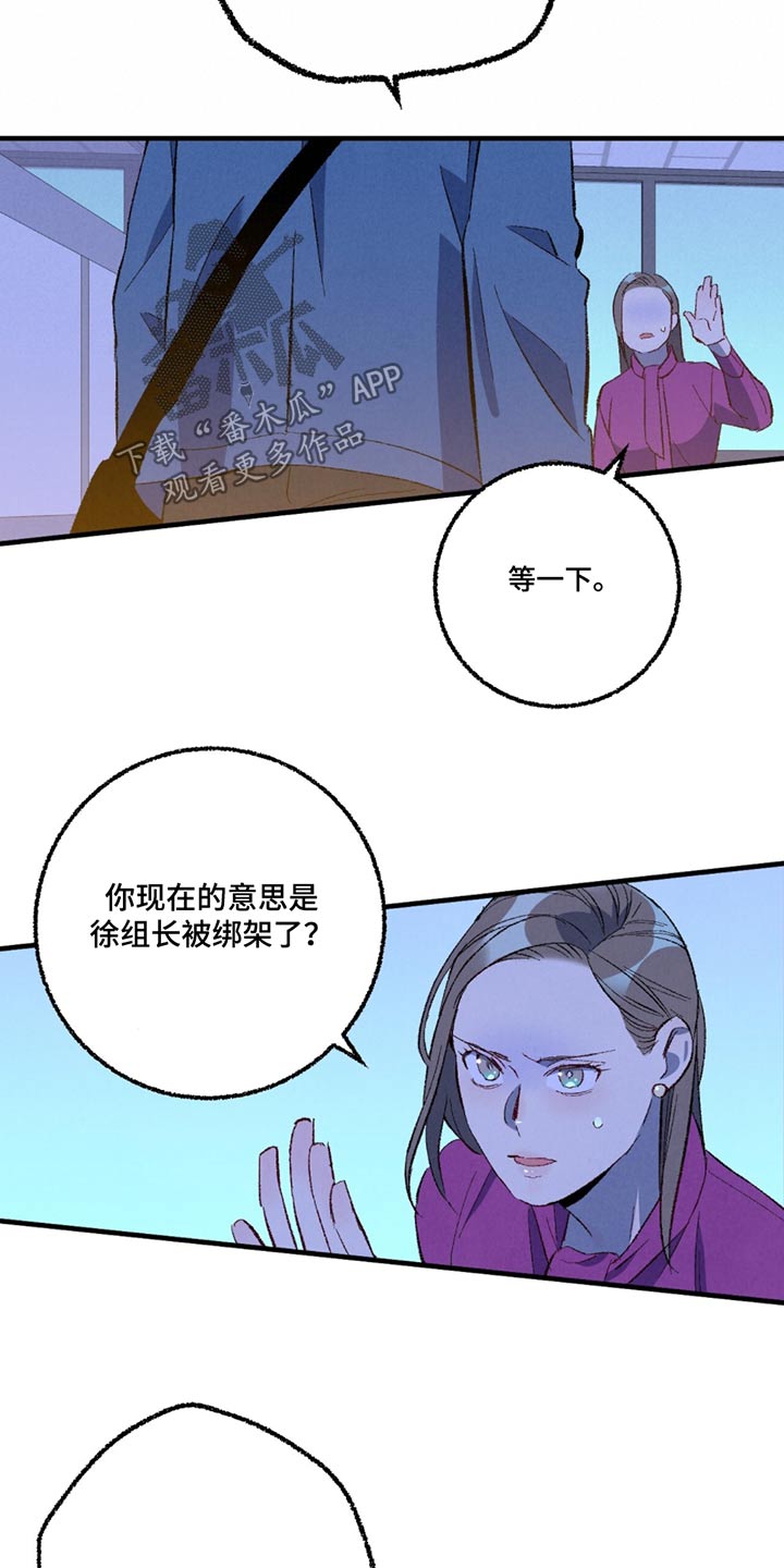 《完美伴侣》第156章【第二季】联系不上 第18页