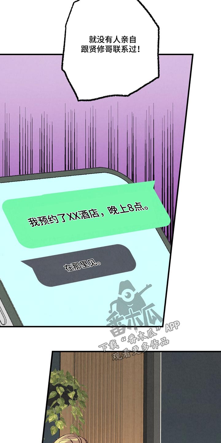 《完美伴侣》第156章【第二季】联系不上 第20页