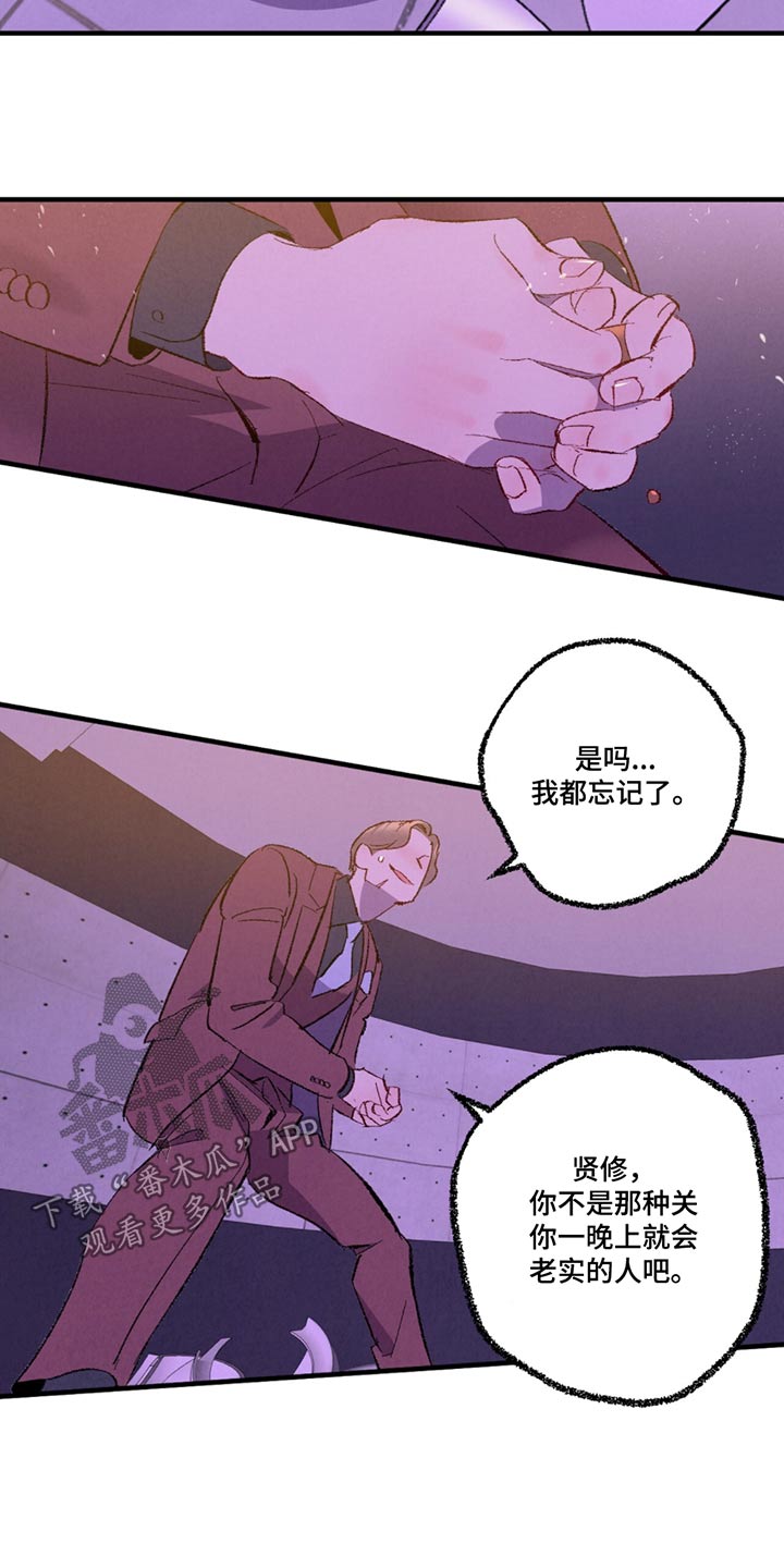 《完美伴侣》第159章【第二季】殴打 第6页