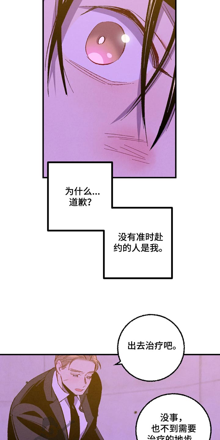 《完美伴侣》第160章【第二季】来晚了 第12页