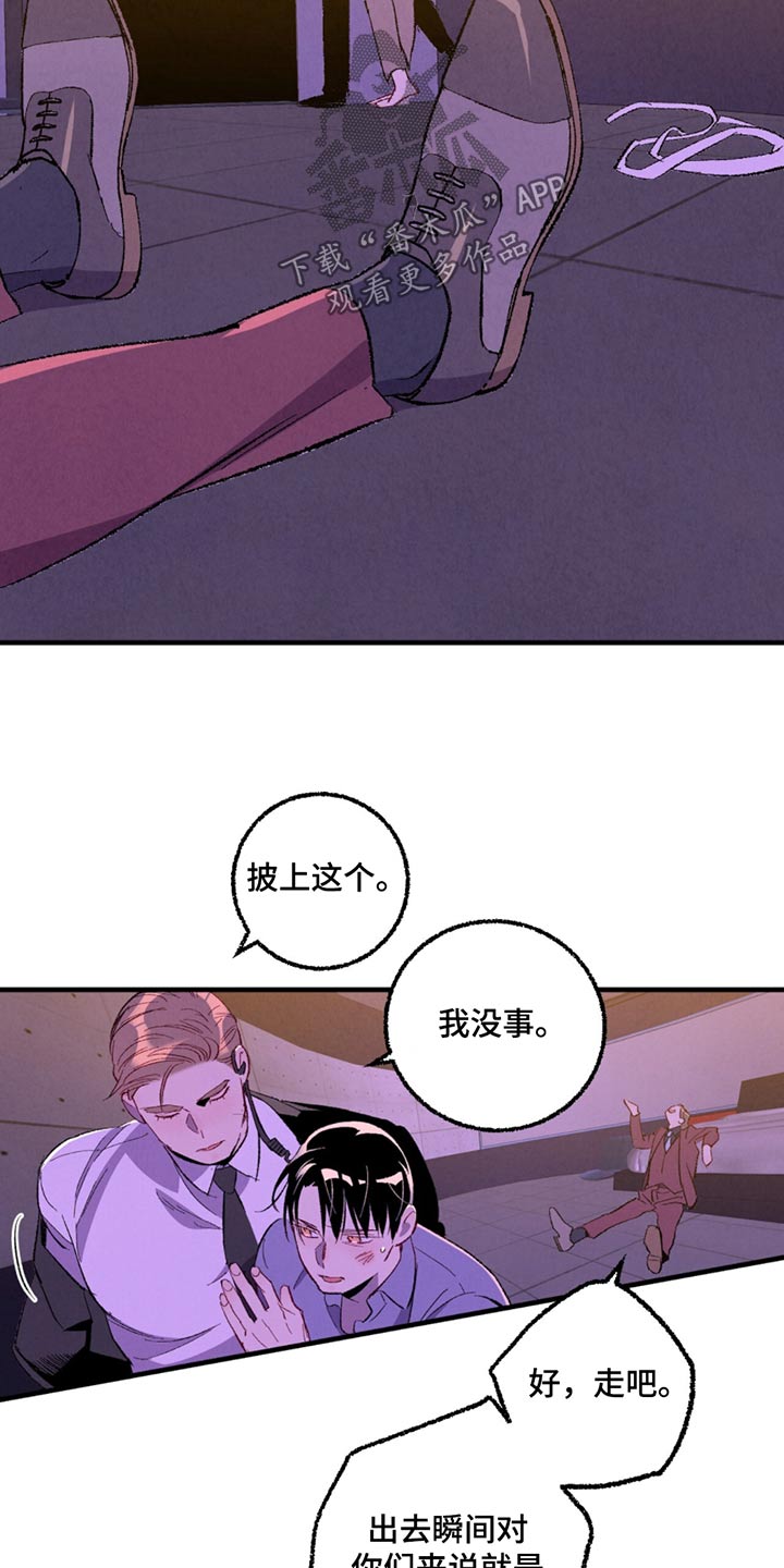 《完美伴侣》第160章【第二季】来晚了 第15页