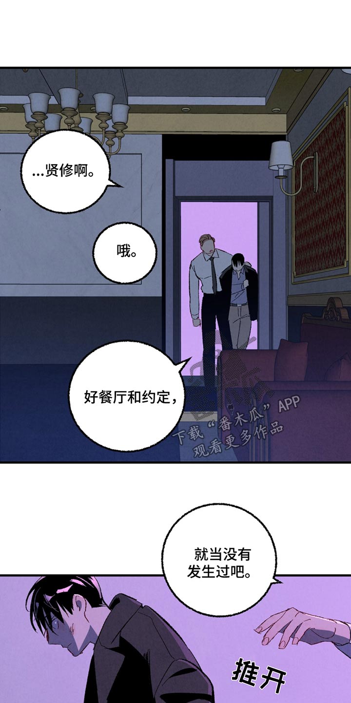 《完美伴侣》第160章【第二季】来晚了 第19页