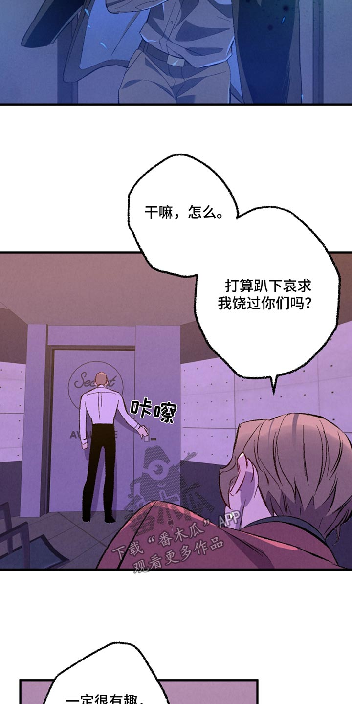 《完美伴侣》第160章【第二季】来晚了 第21页