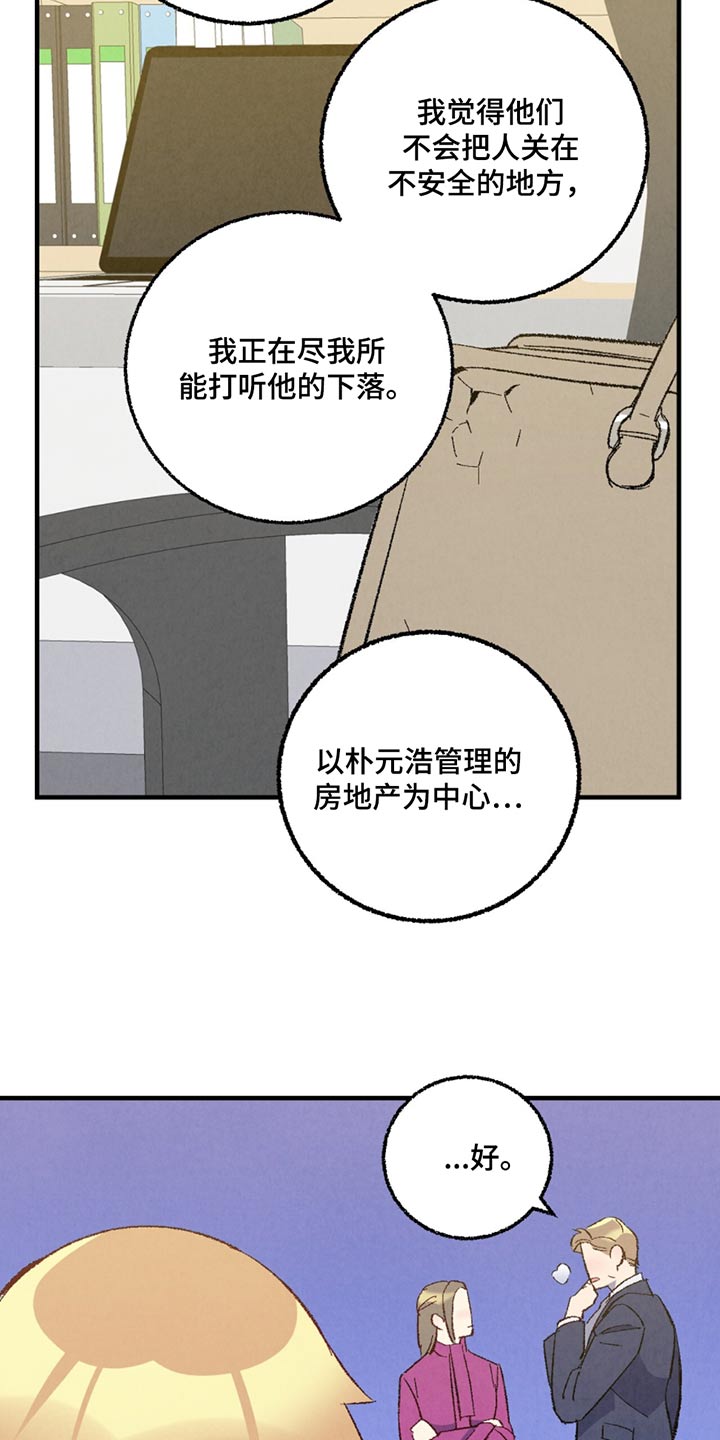 《完美伴侣》第157章【第二季】那个家伙 第10页