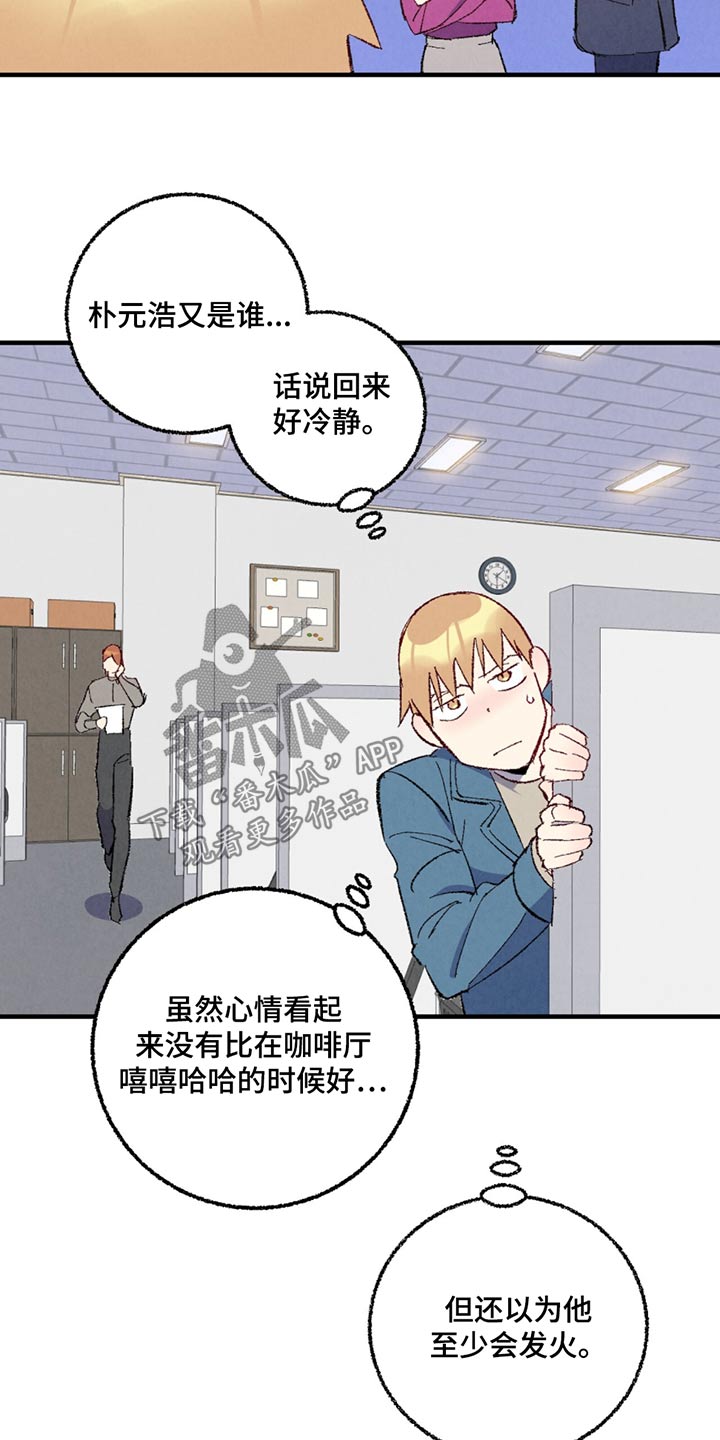 《完美伴侣》第157章【第二季】那个家伙 第11页