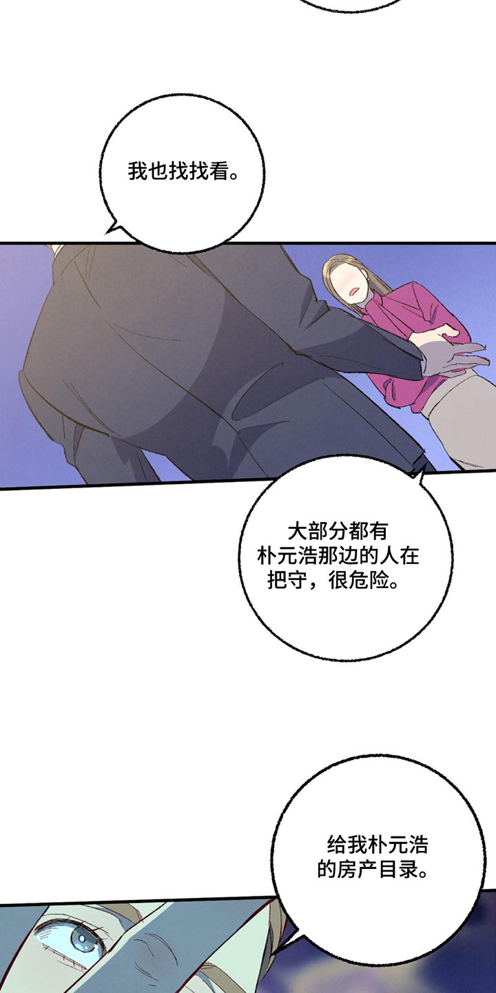 《完美伴侣》第157章【第二季】那个家伙 第12页