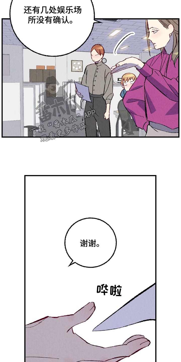 《完美伴侣》第157章【第二季】那个家伙 第14页