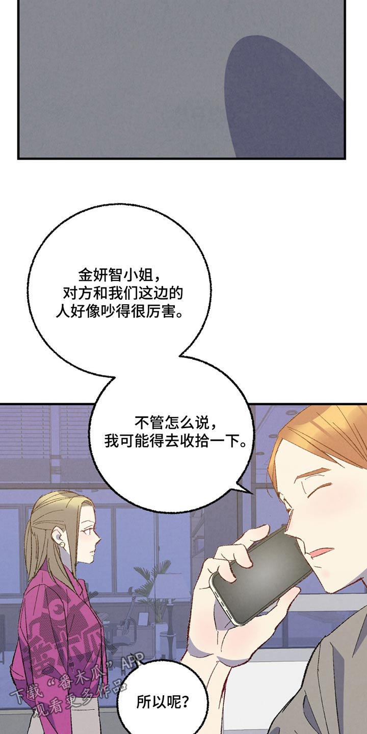 《完美伴侣》第157章【第二季】那个家伙 第16页