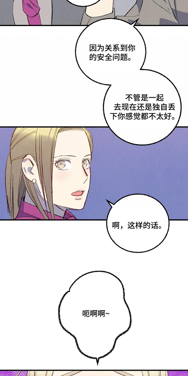 《完美伴侣》第157章【第二季】那个家伙 第17页
