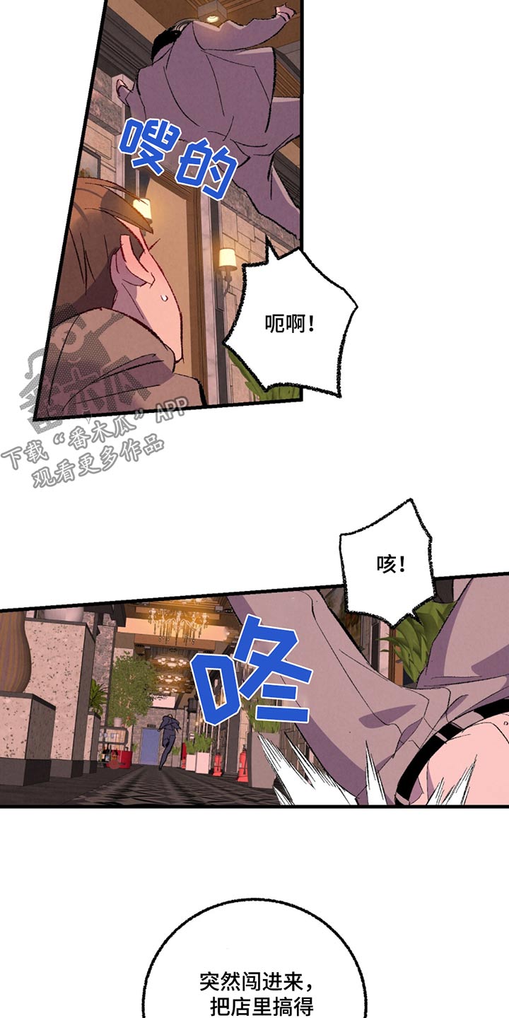 《完美伴侣》第157章【第二季】那个家伙 第21页