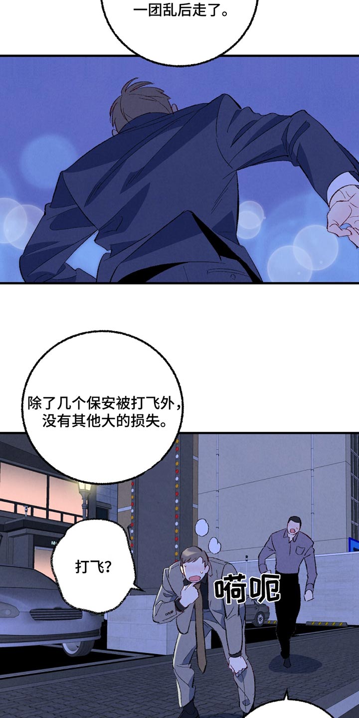 《完美伴侣》第157章【第二季】那个家伙 第22页