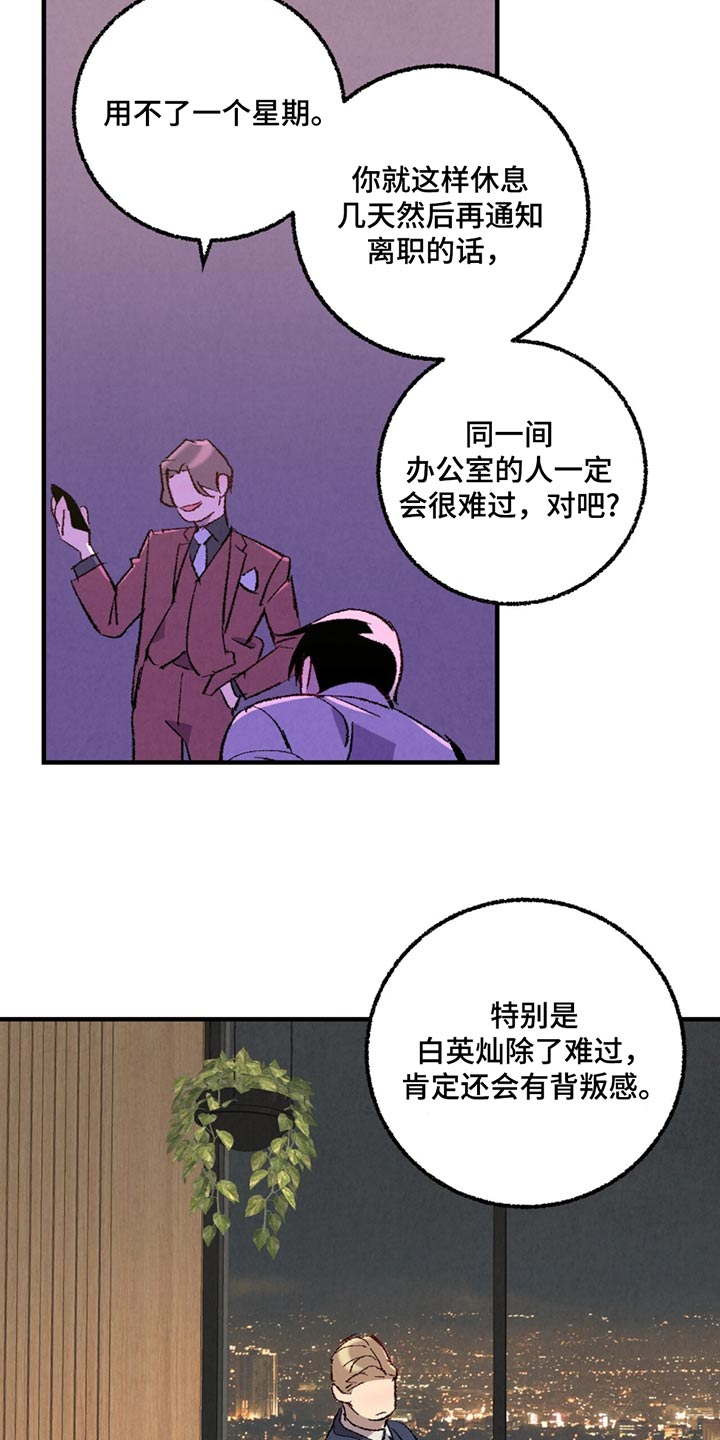 《完美伴侣》第157章【第二季】那个家伙 第5页