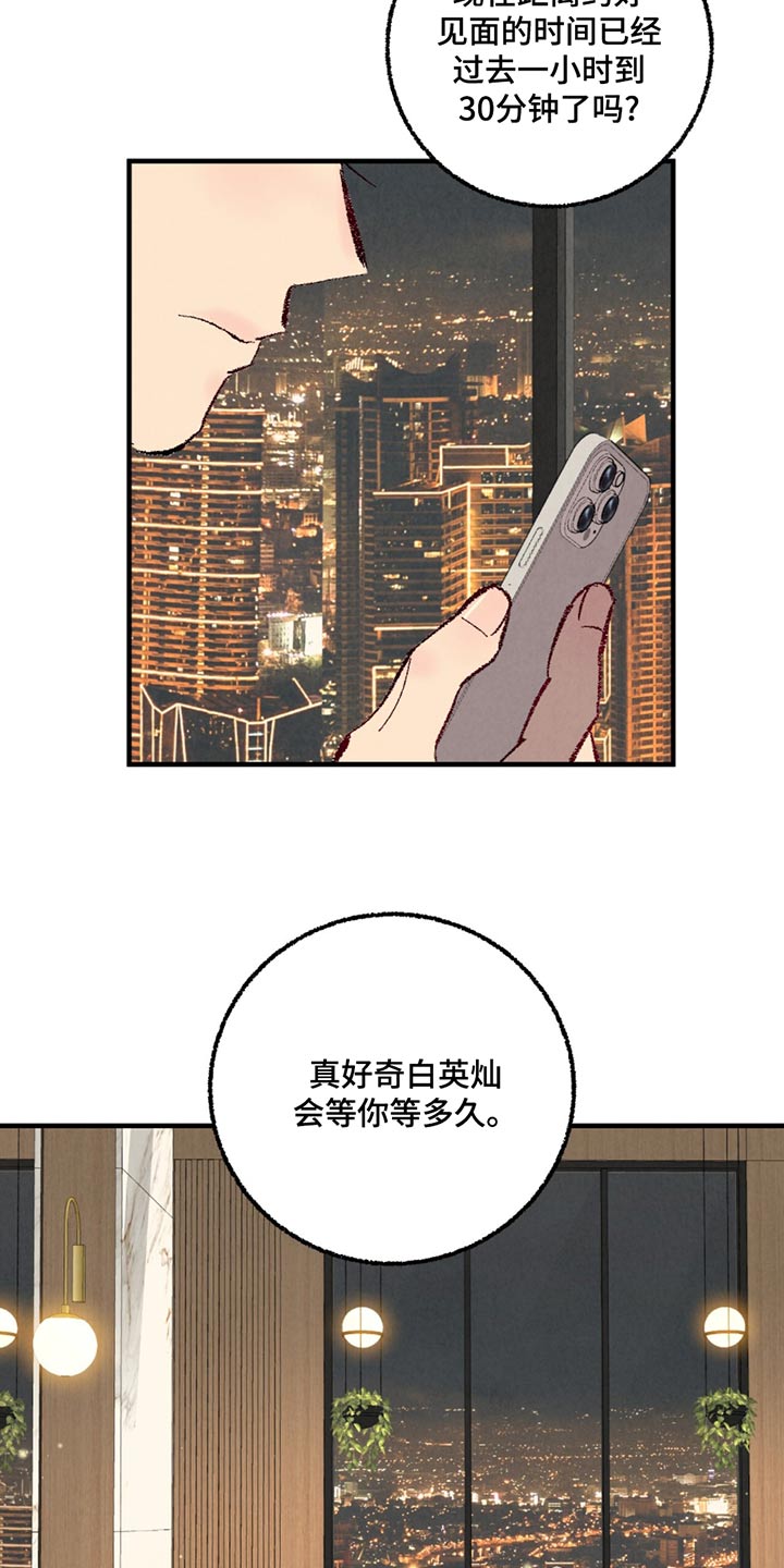 《完美伴侣》第157章【第二季】那个家伙 第7页
