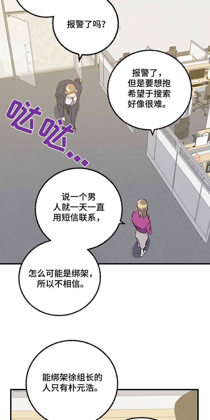 《完美伴侣》第157章【第二季】那个家伙 第9页