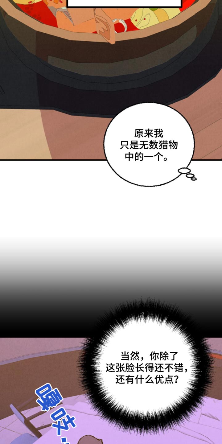 《完美伴侣》第163章【第二季】确信 第10页