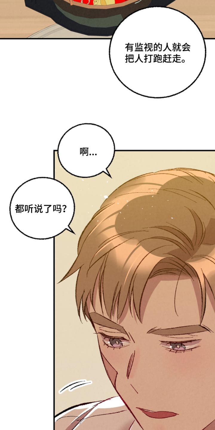 《完美伴侣》第163章【第二季】确信 第21页