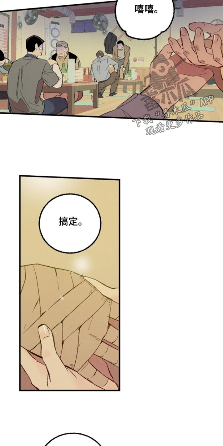 《完美伴侣》第163章【第二季】确信 第3页