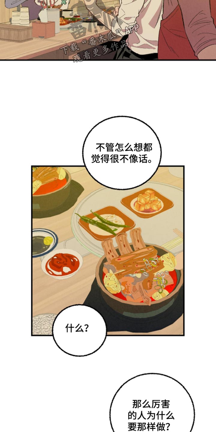《完美伴侣》第163章【第二季】确信 第5页