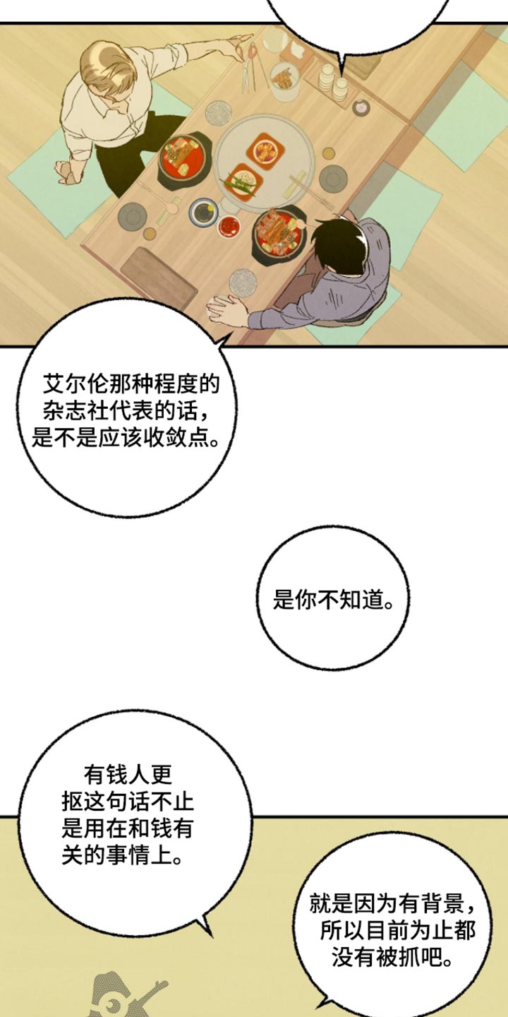 《完美伴侣》第163章【第二季】确信 第6页