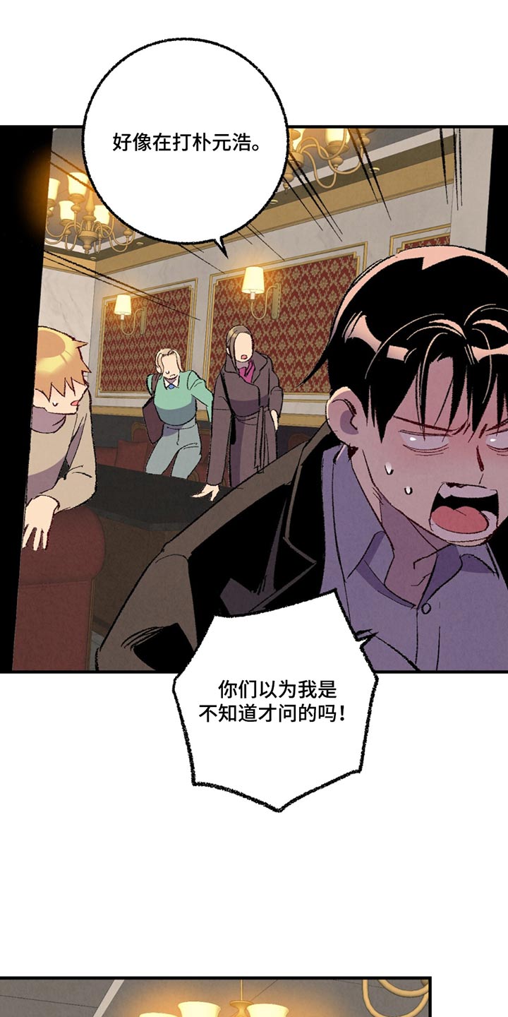 《完美伴侣》第161章【第二季】指责 第21页