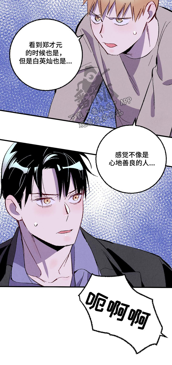 《完美伴侣》第161章【第二季】指责 第24页