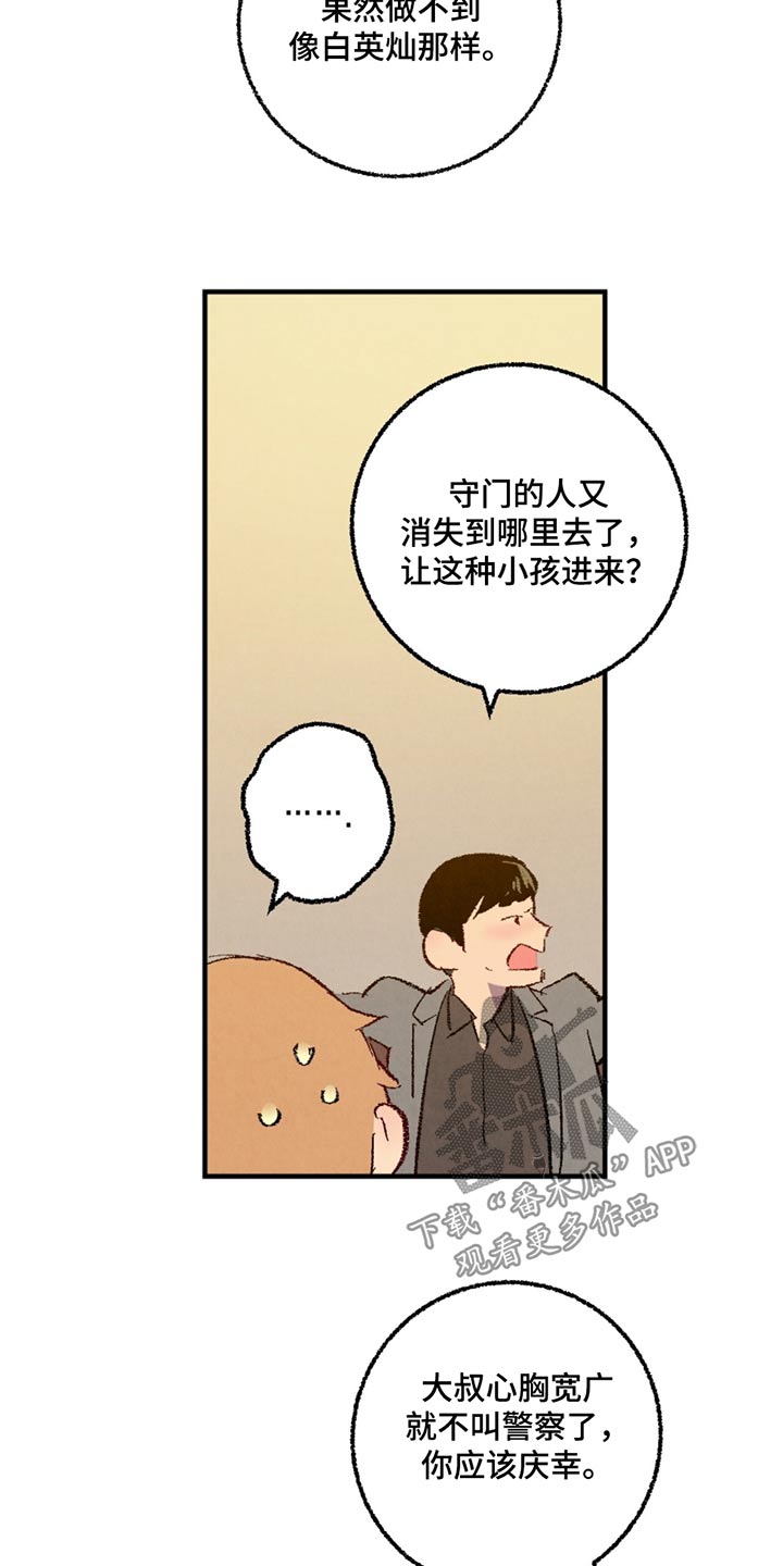 《完美伴侣》第161章【第二季】指责 第3页