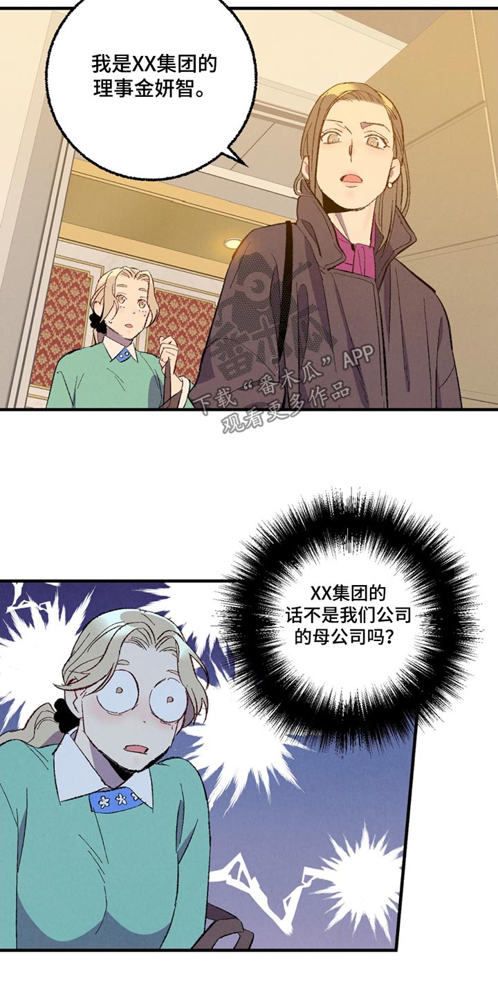 《完美伴侣》第161章【第二季】指责 第5页