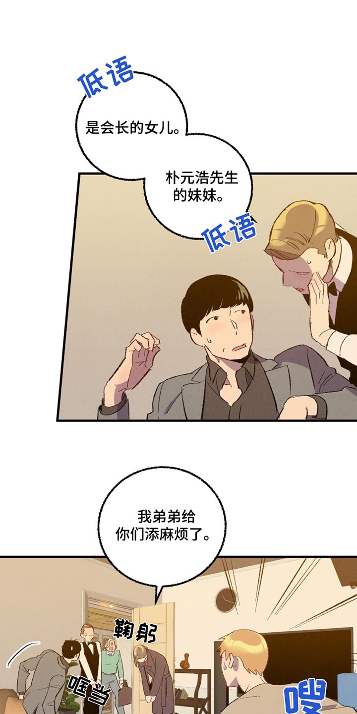 《完美伴侣》第161章【第二季】指责 第6页