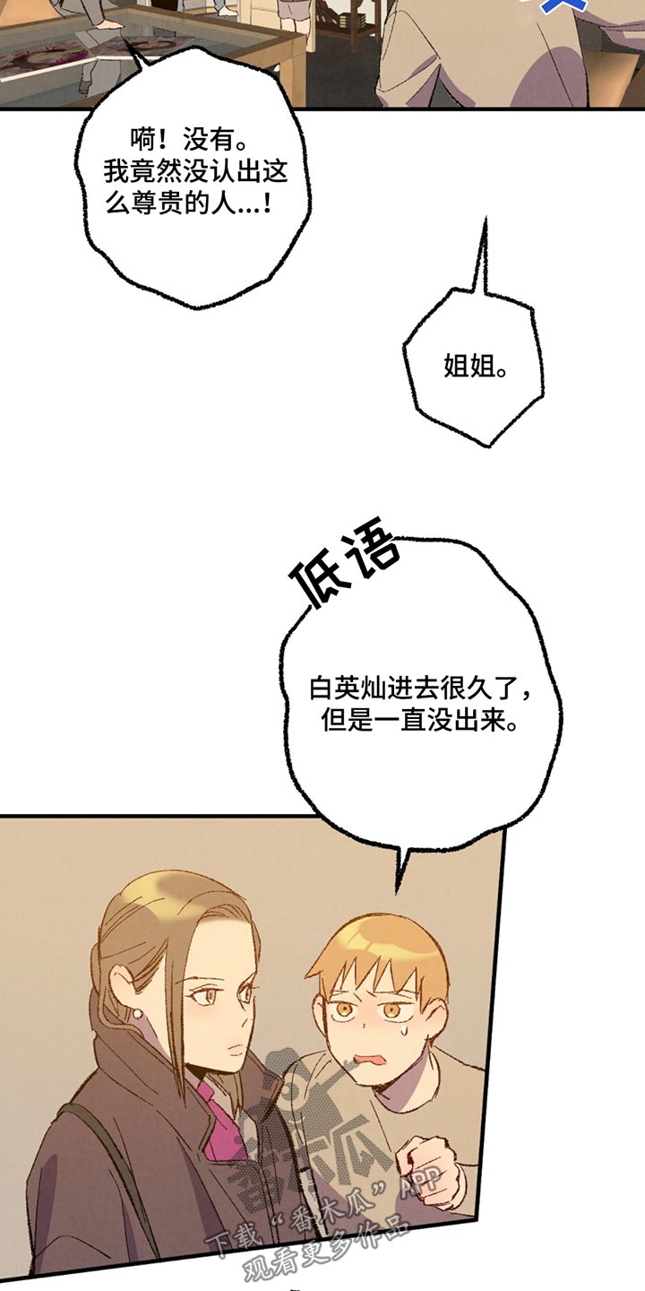 《完美伴侣》第161章【第二季】指责 第7页