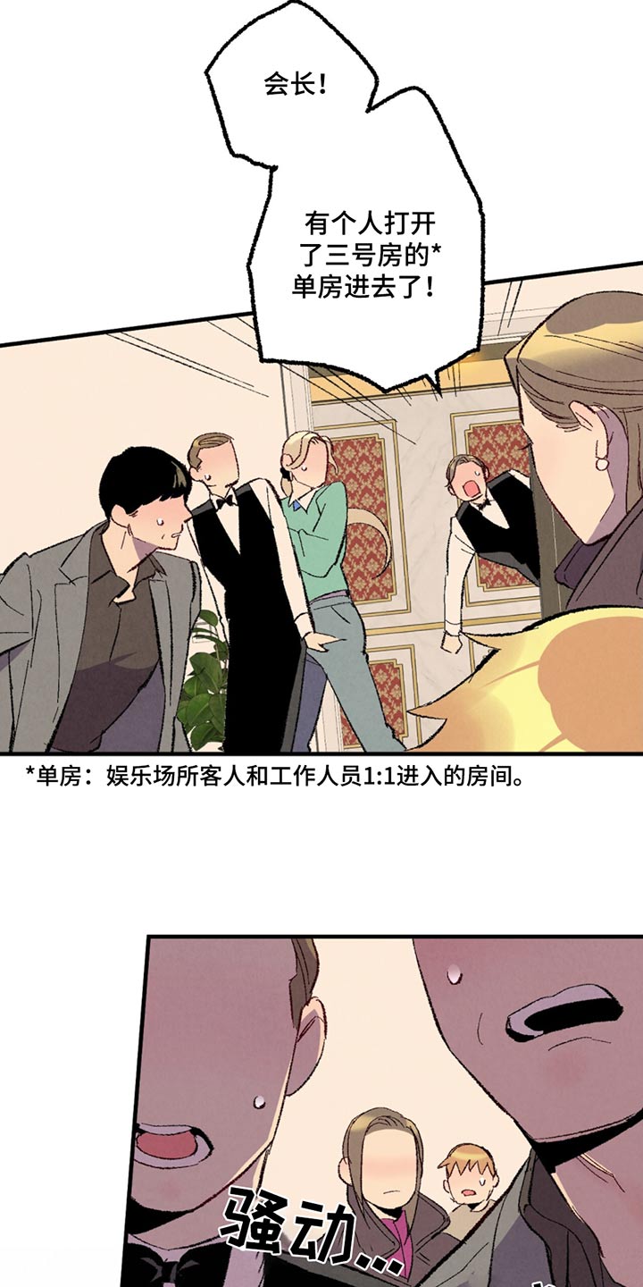 《完美伴侣》第161章【第二季】指责 第8页