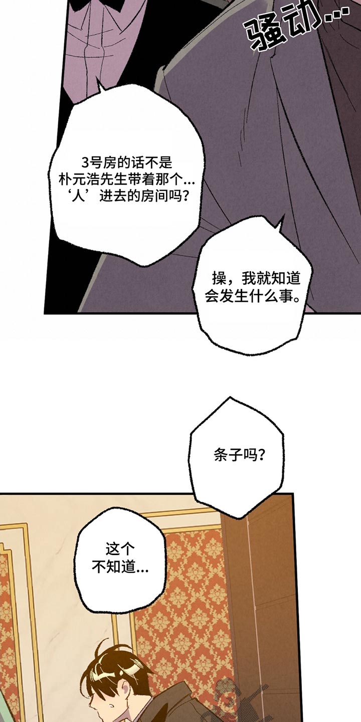 《完美伴侣》第161章【第二季】指责 第9页