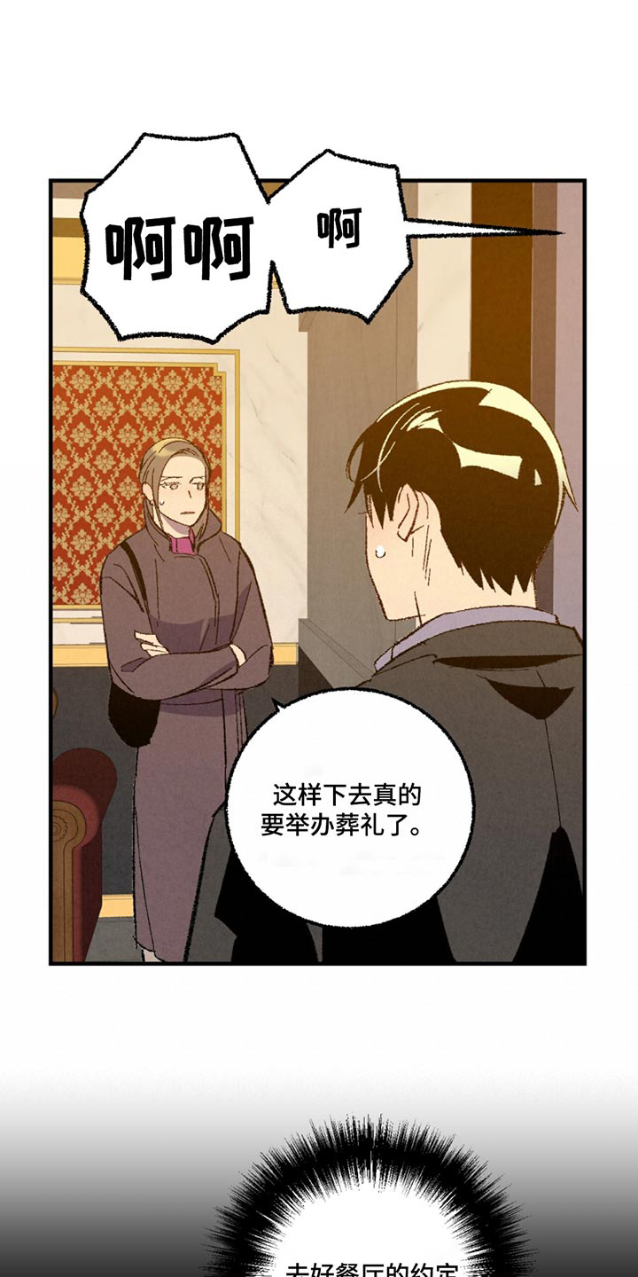 《完美伴侣》第162章【第二季】能怎么办 第1页