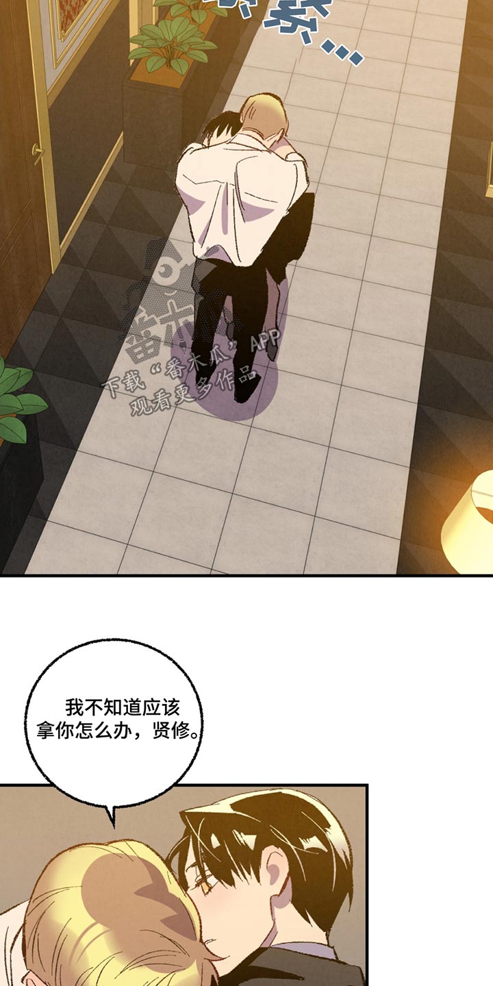 《完美伴侣》第162章【第二季】能怎么办 第23页