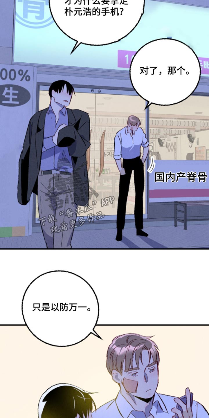 《完美伴侣》第164章【第二季】冷静一点 第10页