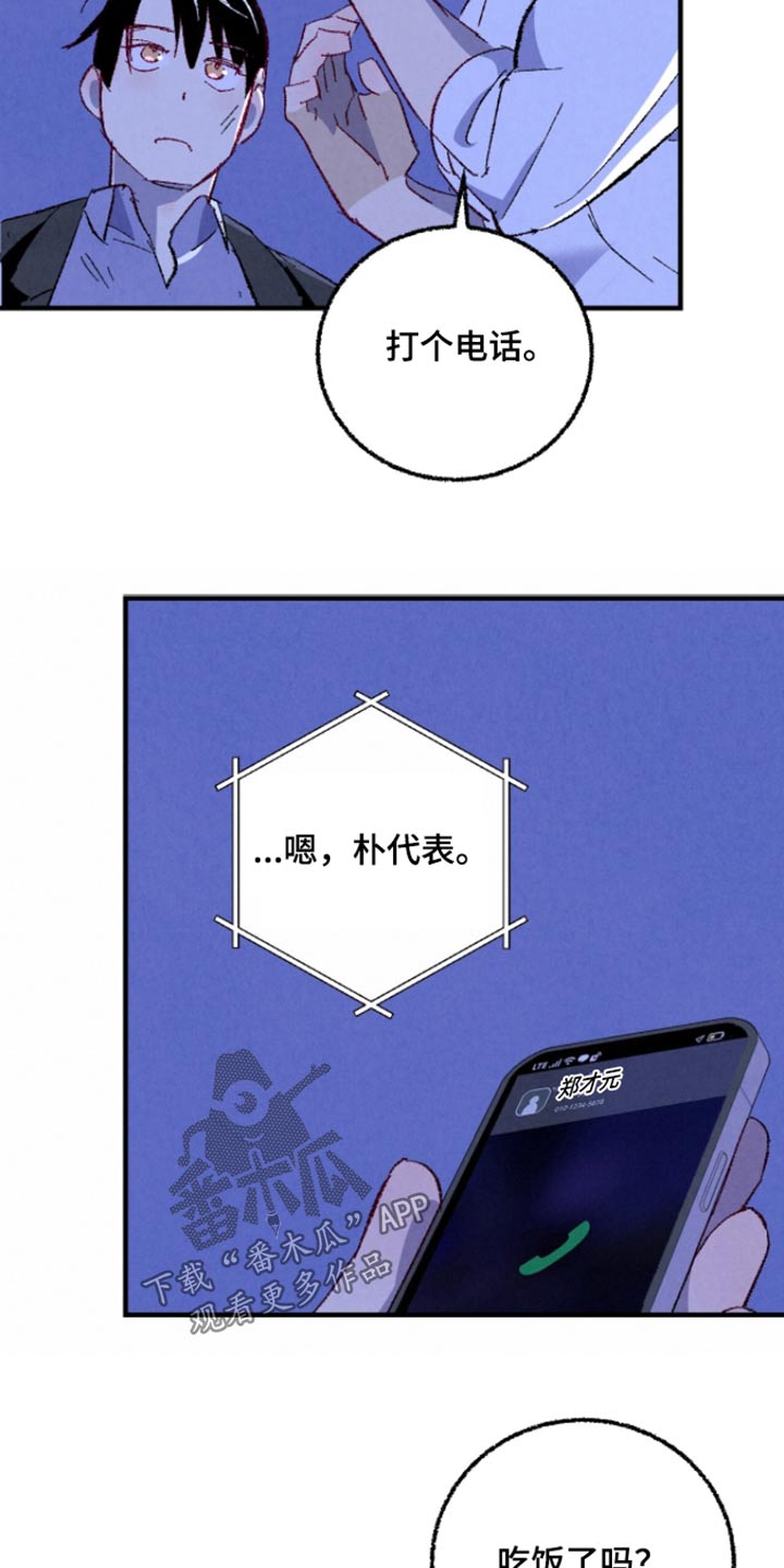 《完美伴侣》第164章【第二季】冷静一点 第12页