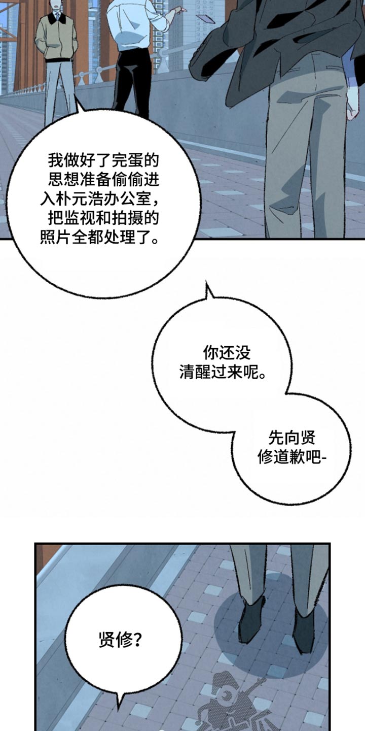 《完美伴侣》第164章【第二季】冷静一点 第21页