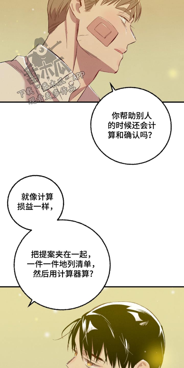 《完美伴侣》第164章【第二季】冷静一点 第2页