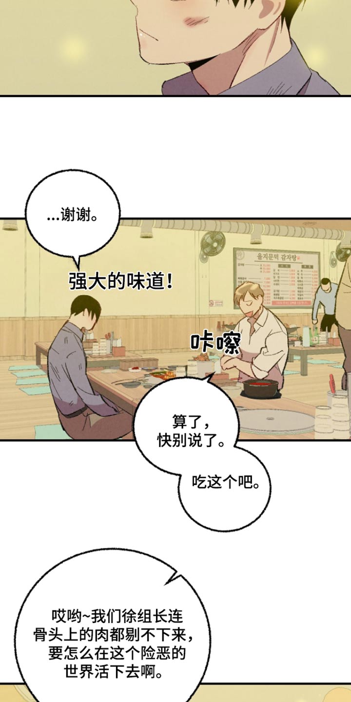 《完美伴侣》第164章【第二季】冷静一点 第3页