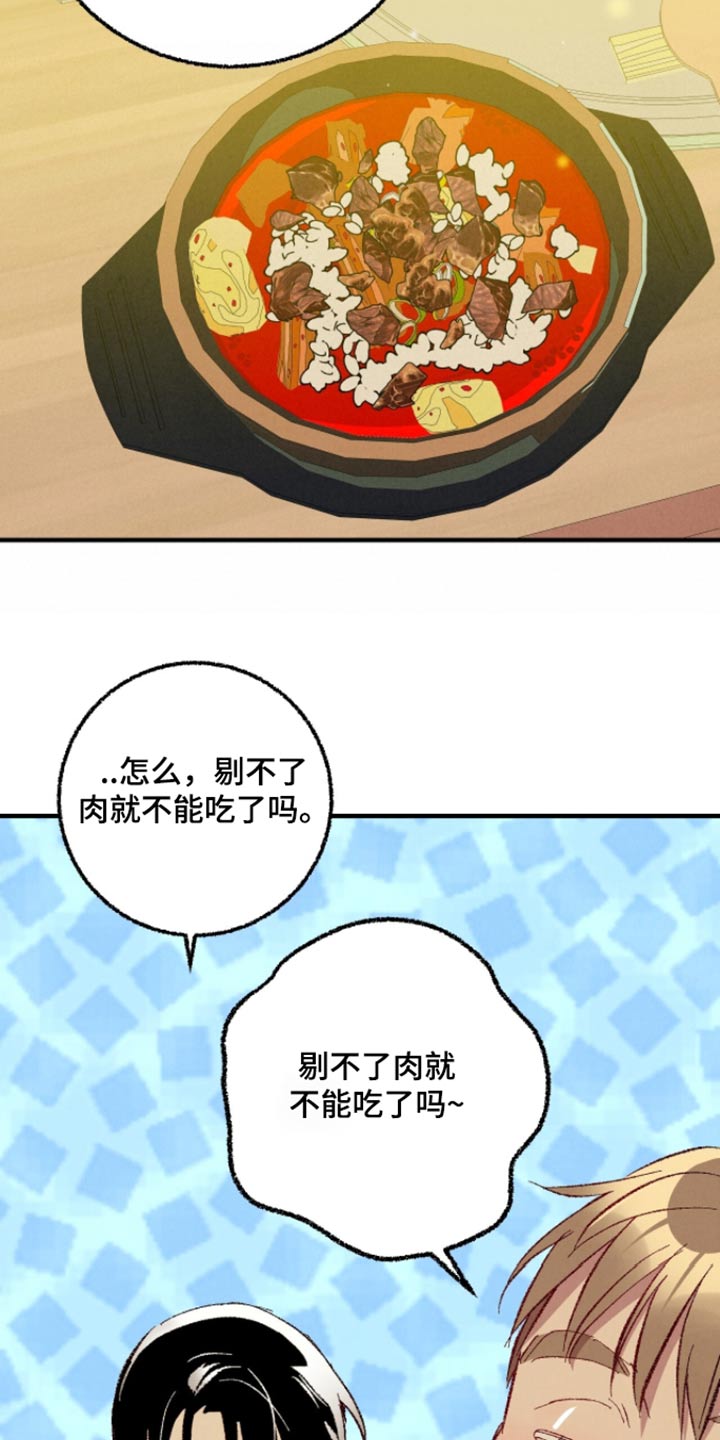 《完美伴侣》第164章【第二季】冷静一点 第4页