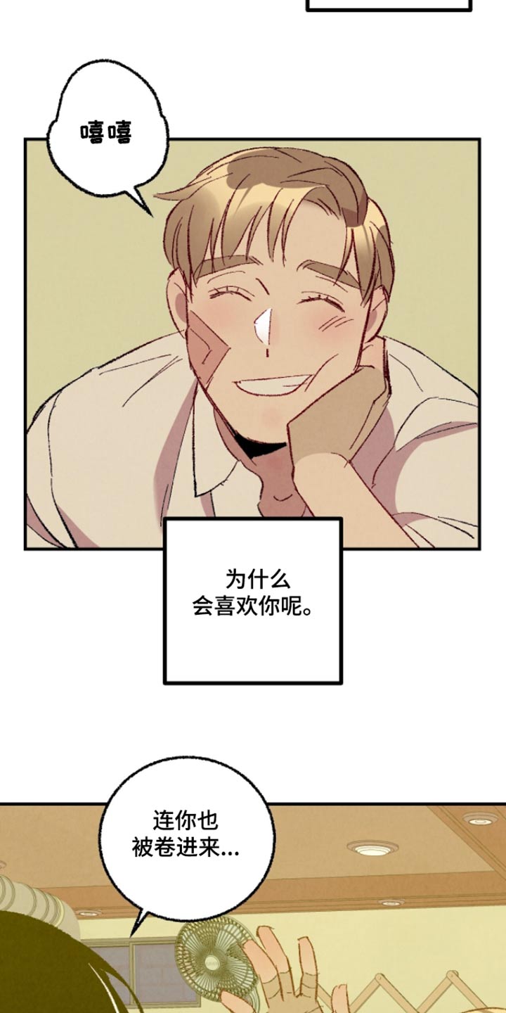 《完美伴侣》第164章【第二季】冷静一点 第6页