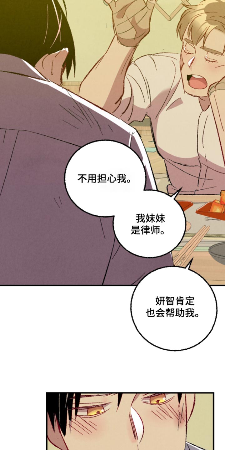 《完美伴侣》第164章【第二季】冷静一点 第7页