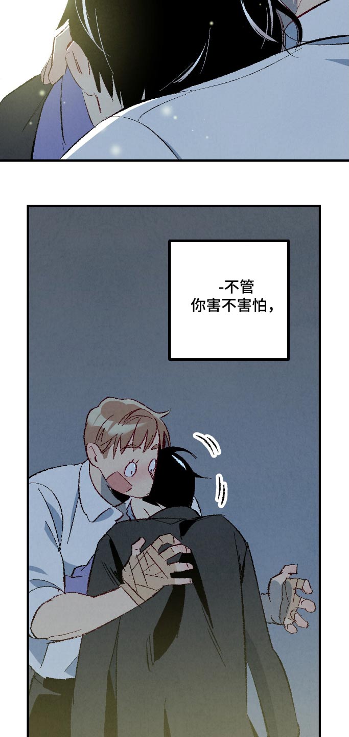 《完美伴侣》第165章【第二季】不怕不怕 第10页