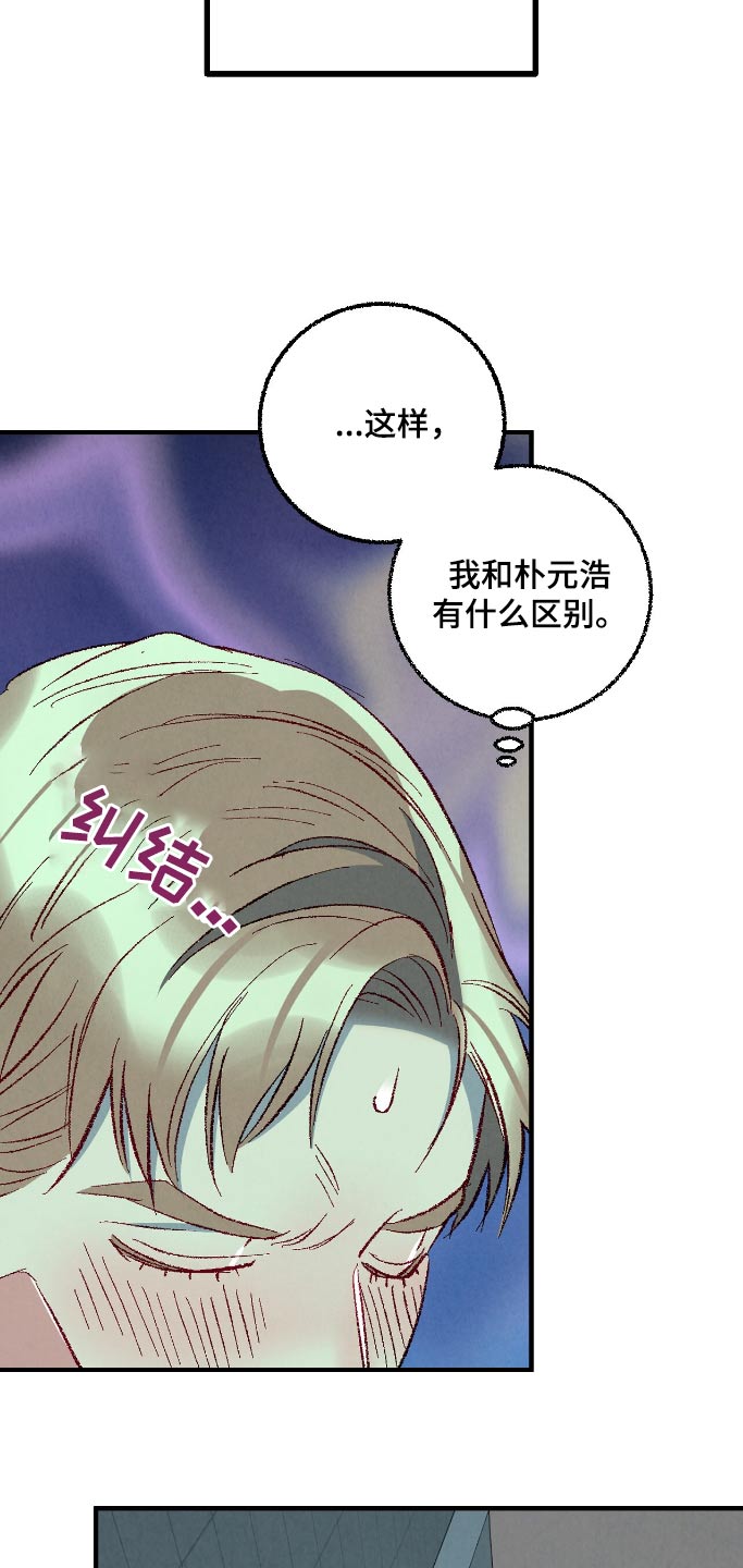 《完美伴侣》第165章【第二季】不怕不怕 第12页