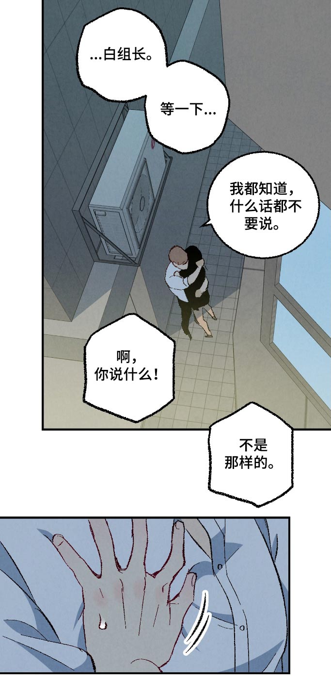 《完美伴侣》第165章【第二季】不怕不怕 第13页